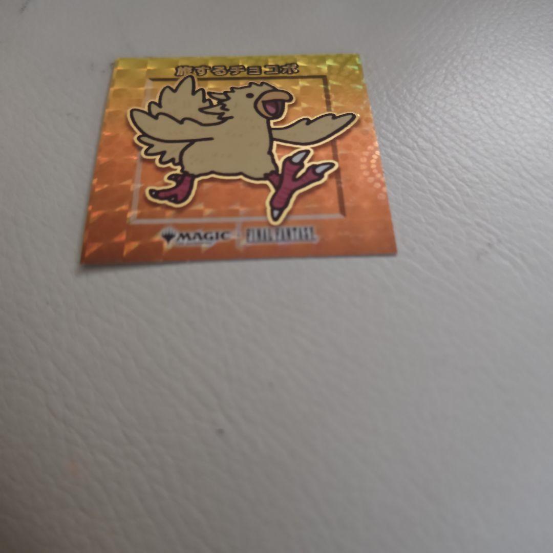 MTG FF ちびキャラシール　旅するチョコボ　53種ver　金レア