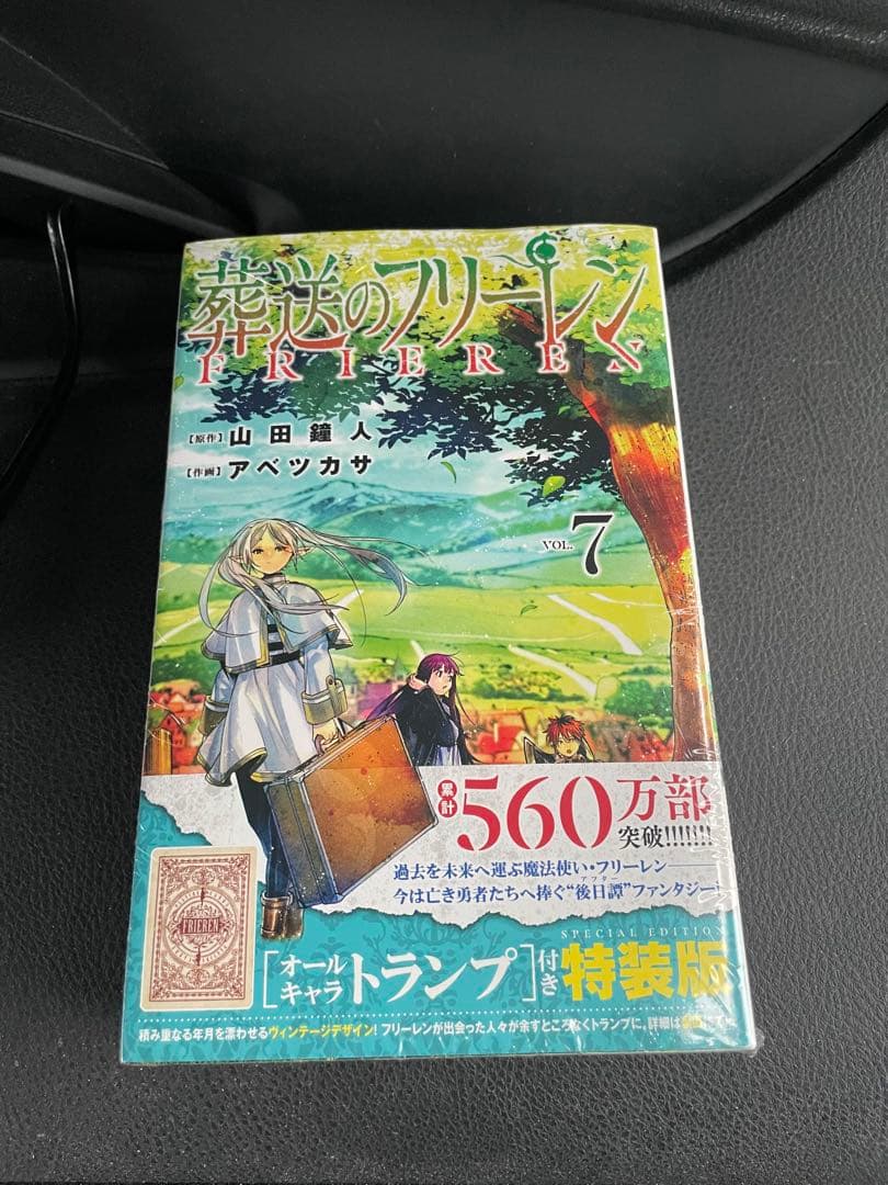 葬送のフリーレン ７巻 オールキャラトランプ付き特装版