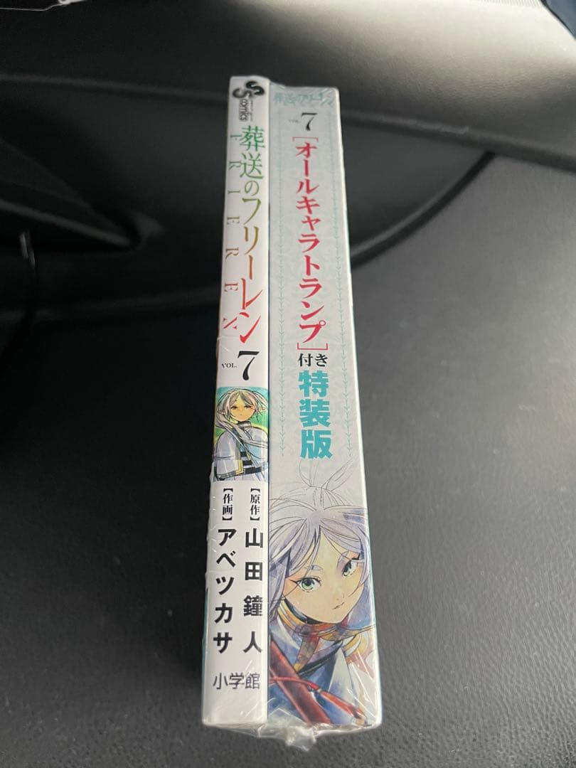 葬送のフリーレン ７巻 オールキャラトランプ付き特装版