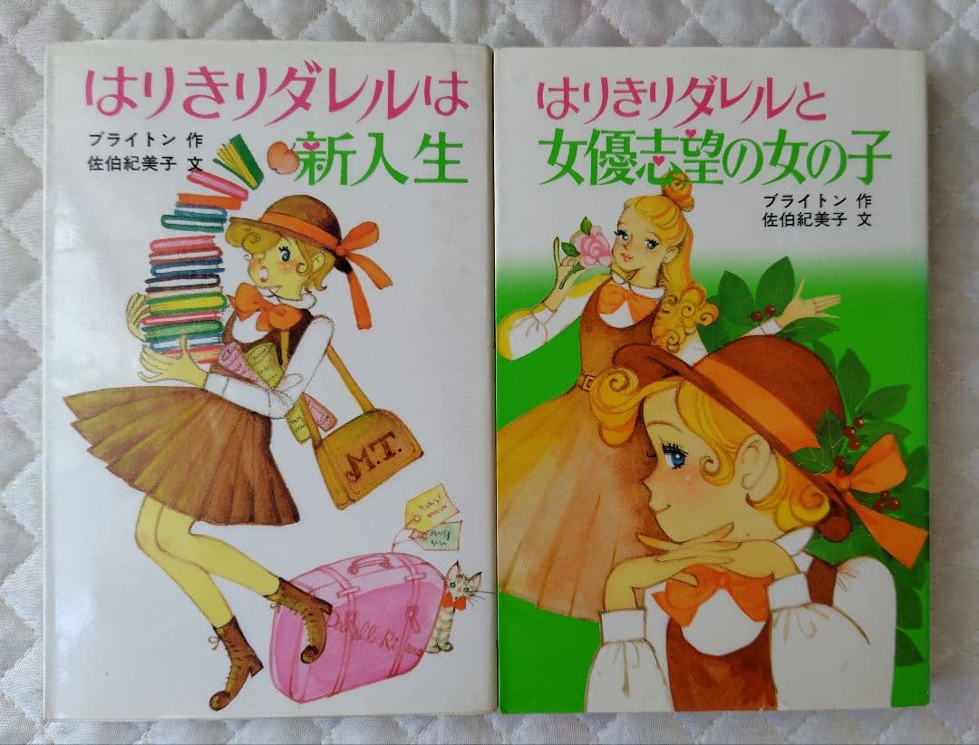 【絶版・希少】「おちゃめなふたご」「はりきりダレル」　8冊セット
