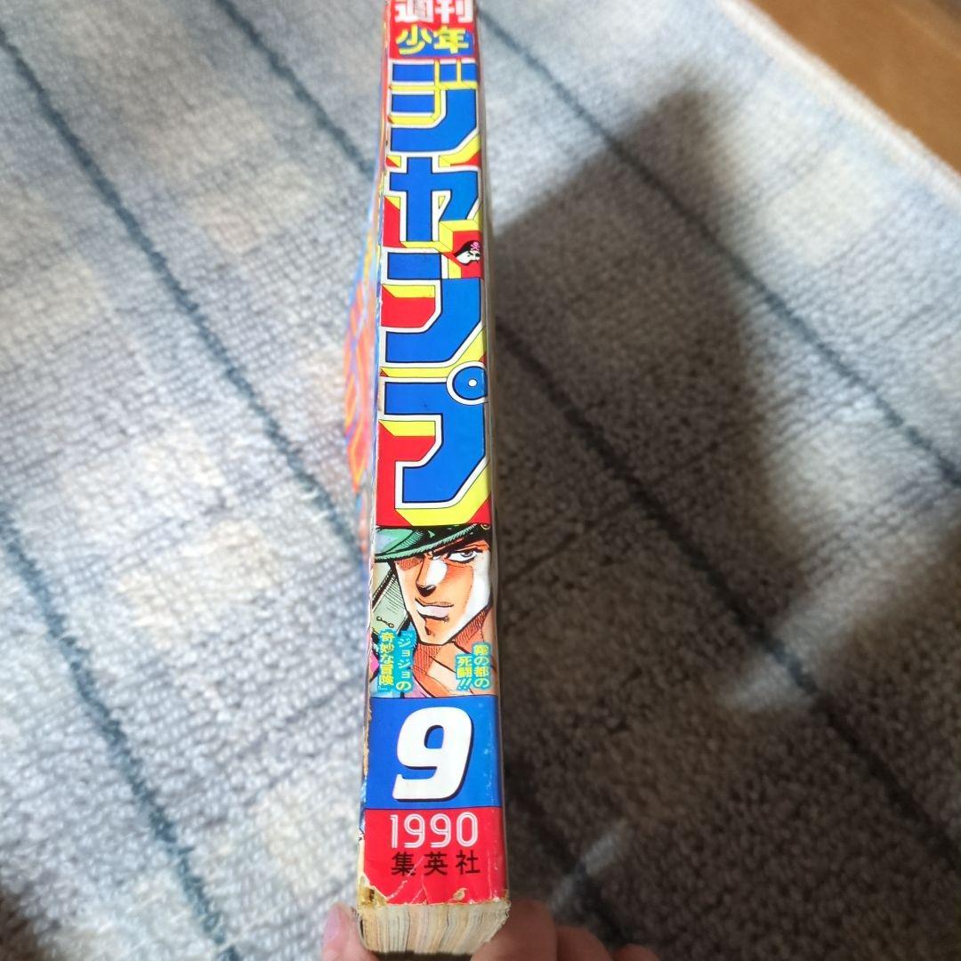 週刊少年ジャンプ　No.9