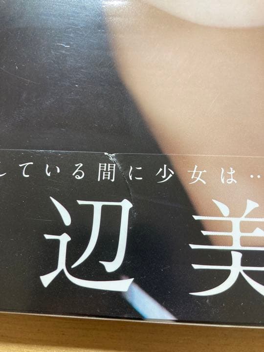 瞬間 : 浜辺美波写真集