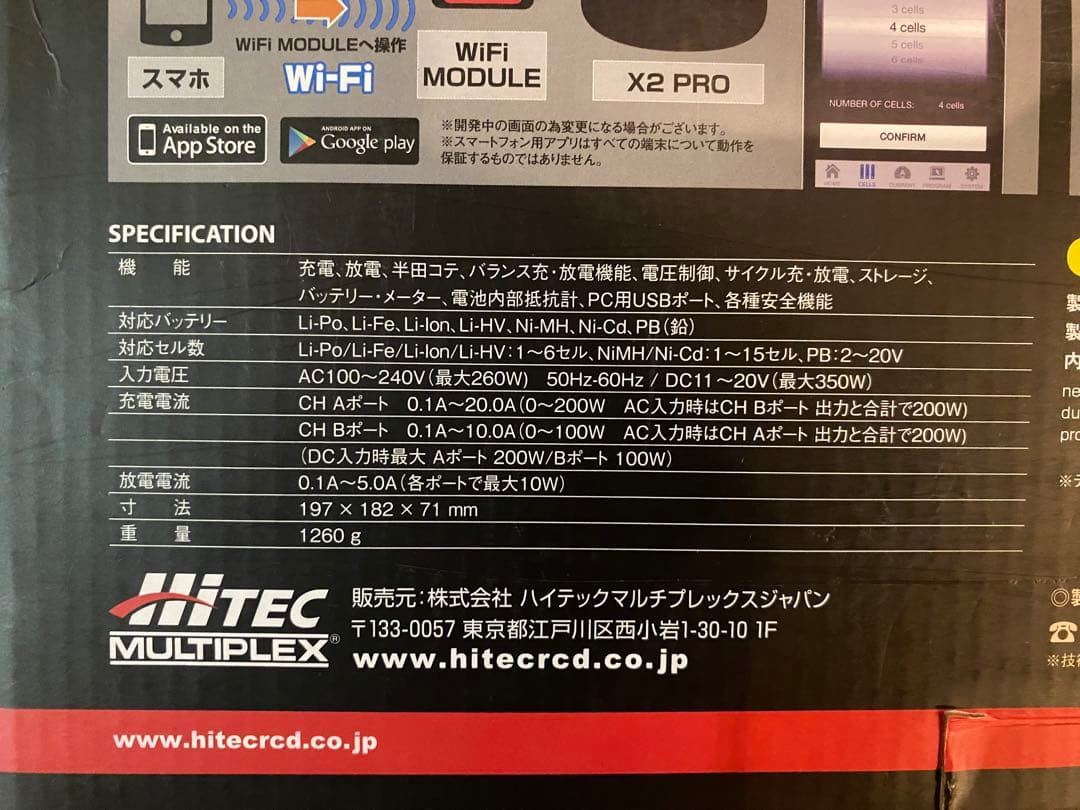 Hitec X2 PRO マルチチャージャー wifi モジュール付き ハンダ