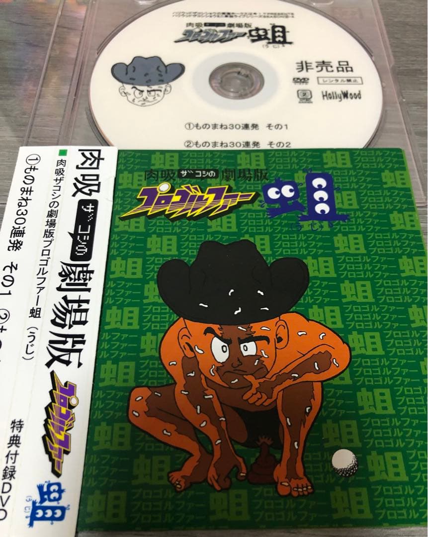 ハリウッドザコシショウ  DVDセット