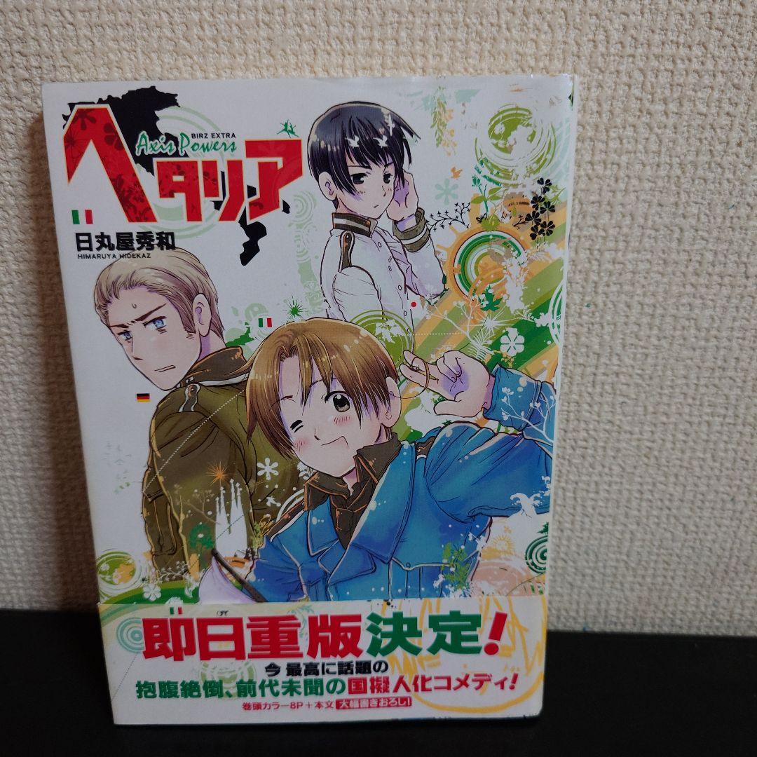 ヘタリア : axis powers 1〜6巻セット
