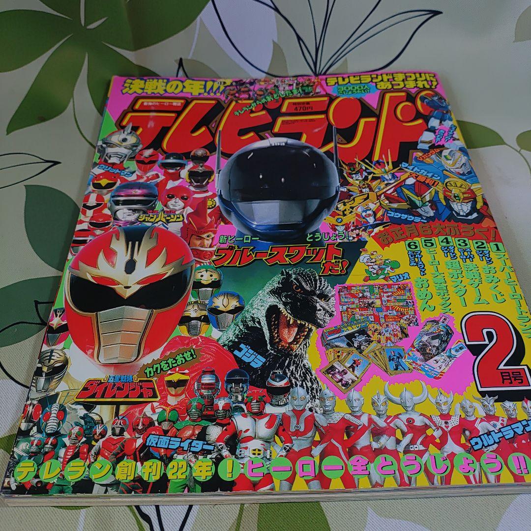 テレビランド １９９４年 2月４月号