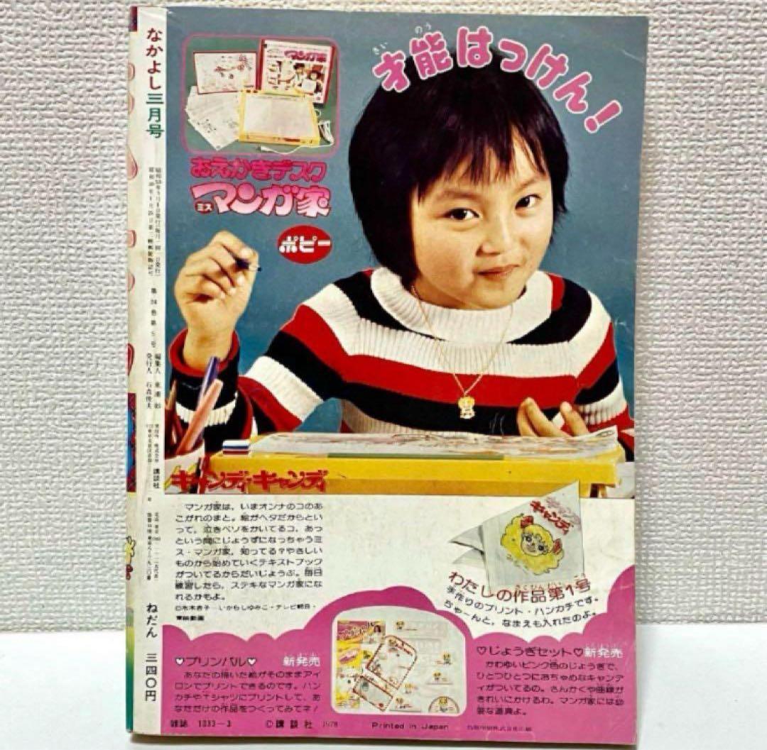 【新連載】フォスティーヌ 原ちえこ なかよし 【大人気】キャンディキャンディ