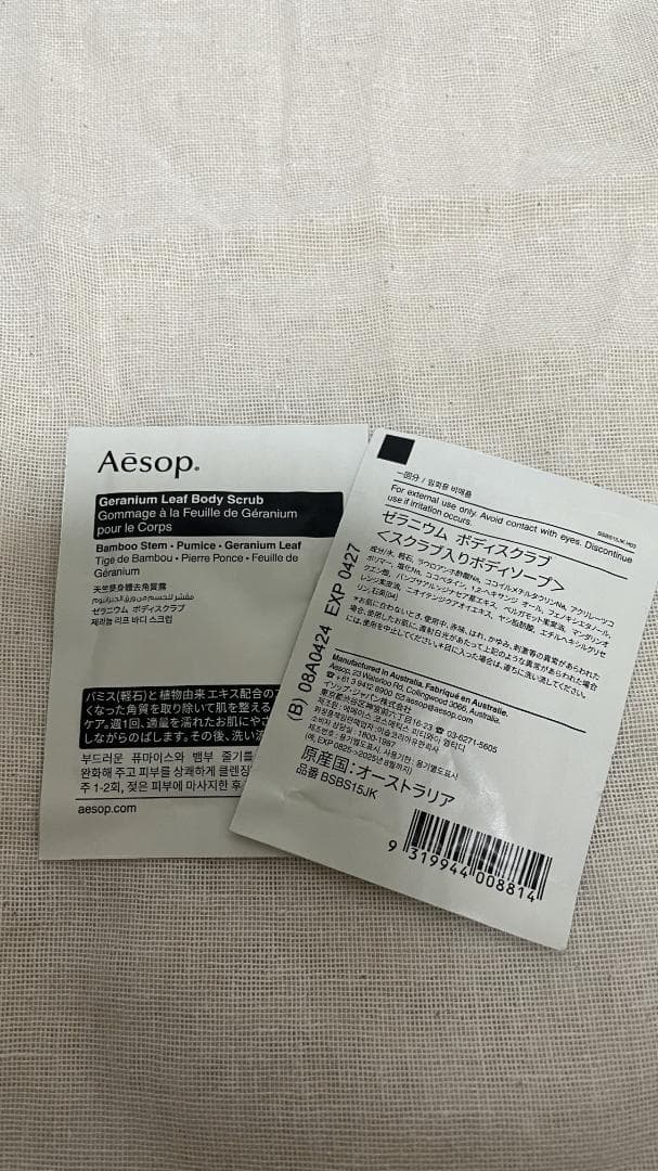 Aesop(イソップ) Amsterdam アムステルダム シティー キット