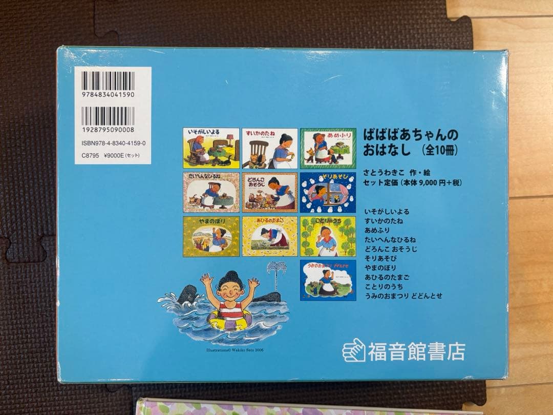 【絵本】ばばばあちゃんのおはなし　10冊セット