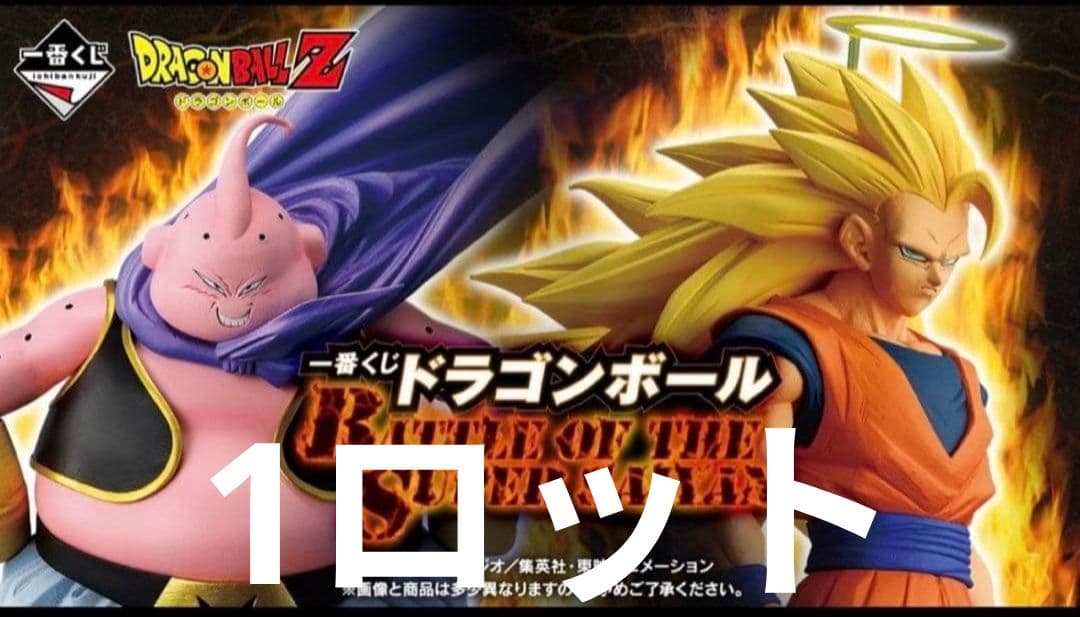 ドラゴンボール BATTLE OF THE SUPER SAIYAN 1ロット