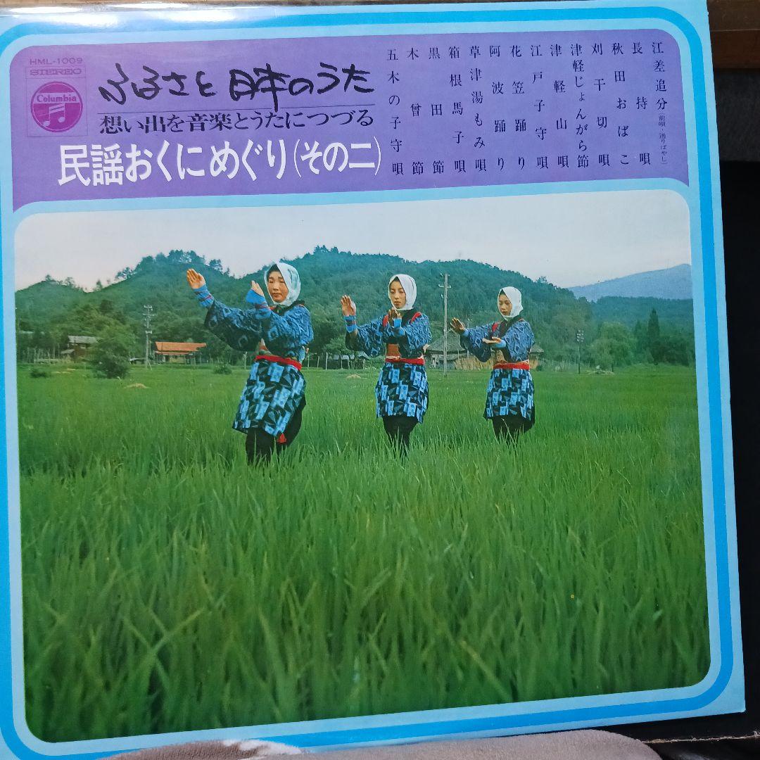 ふるさと日本のうた 10枚セット レコード