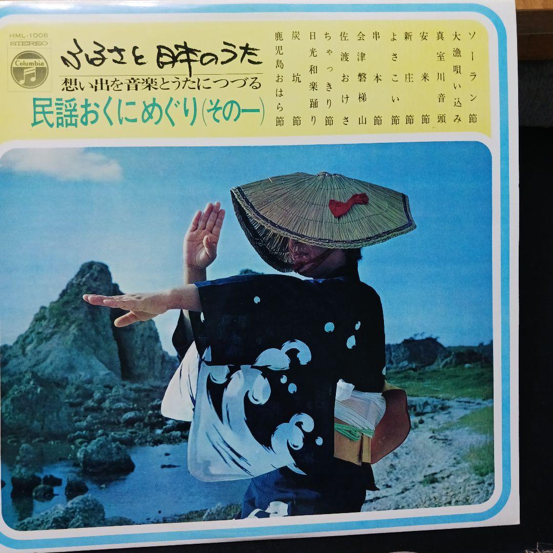 ふるさと日本のうた 10枚セット レコード