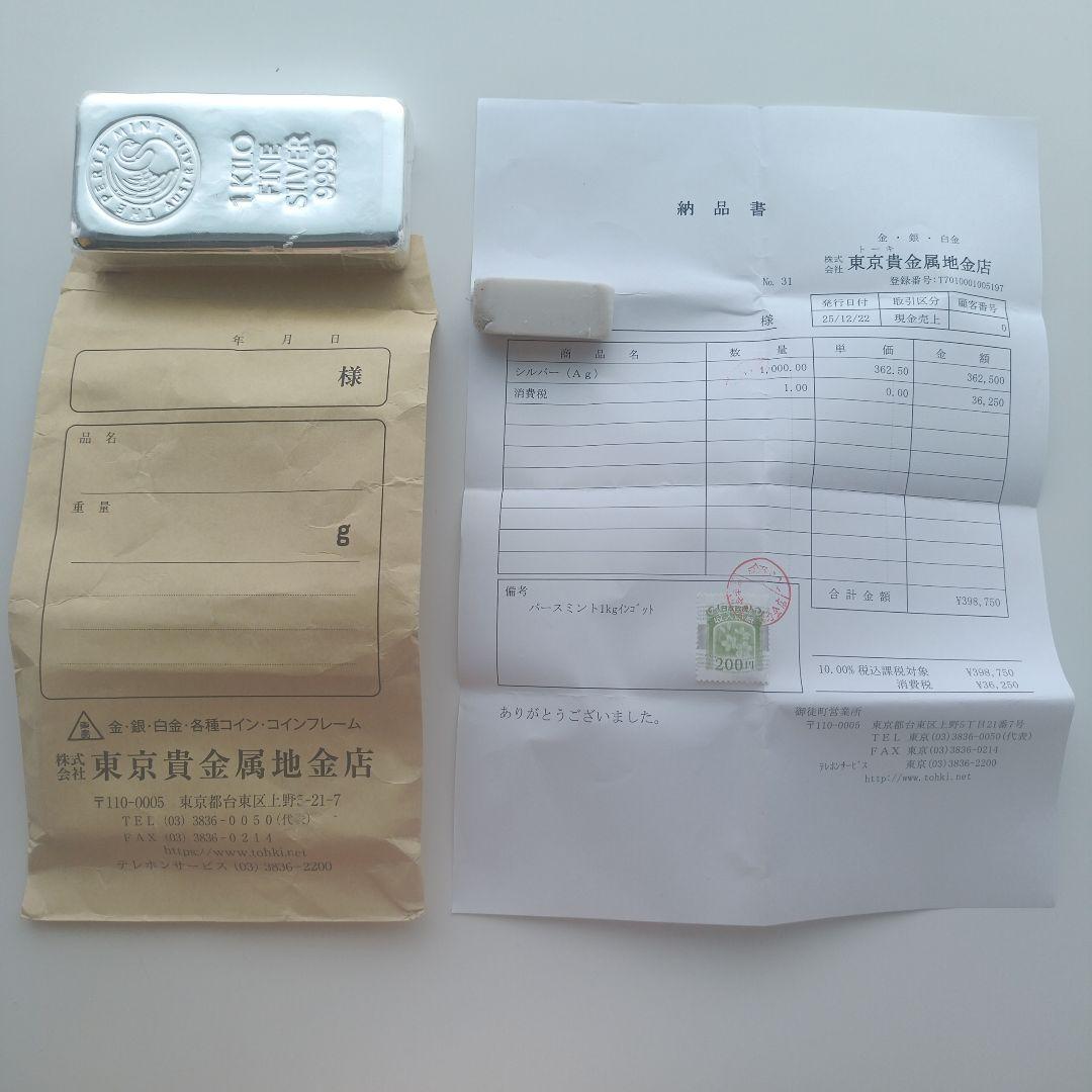 Perth Mint 1キロ 銀バー 9999