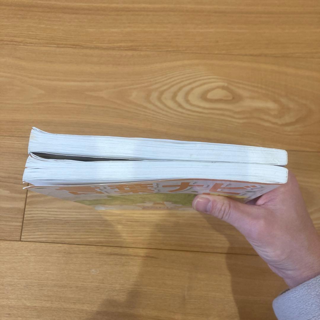 言葉ナビ 上巻・下巻 SAPIX セット