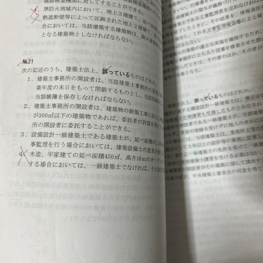 令和7年度 1級建築士試験　模試　一式