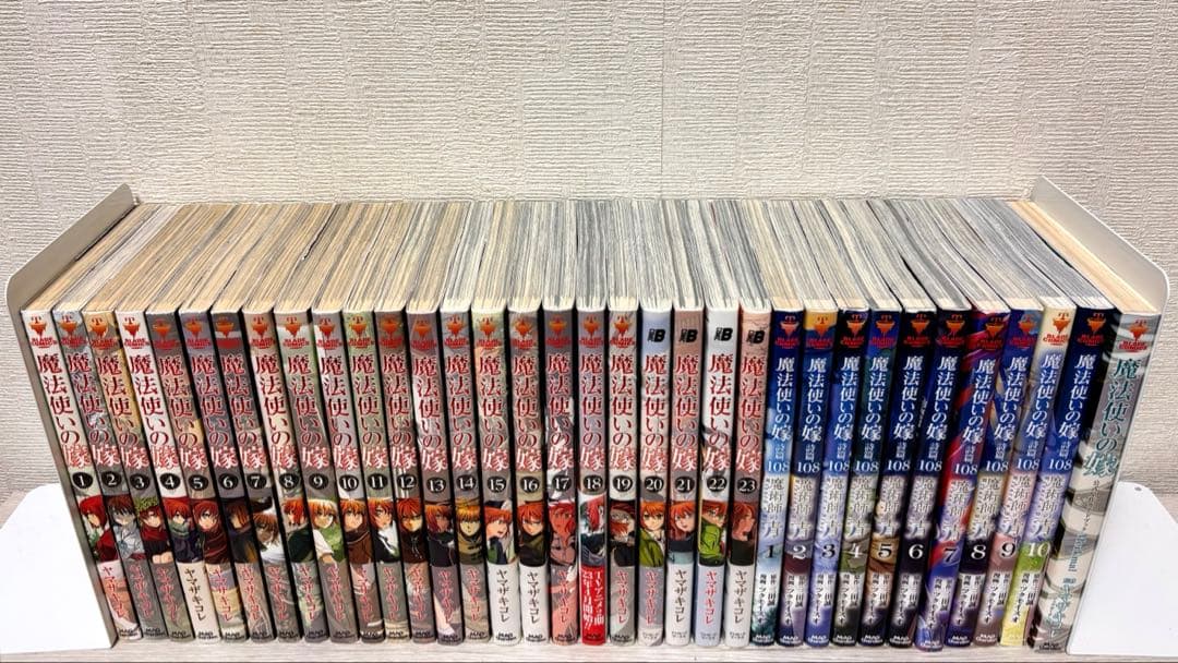 【全巻】魔法使いの嫁 1~23全巻+詩篇 1~10全巻+公式原作ガイドブック