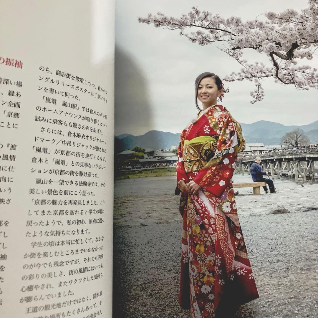 【レア】　倉木麻衣　MaiKurakiTreasureBook