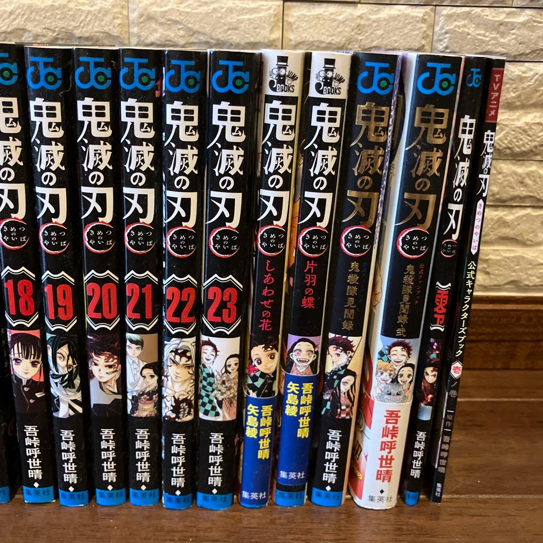 鬼滅の刃 1～23巻 全巻 他6冊 セット