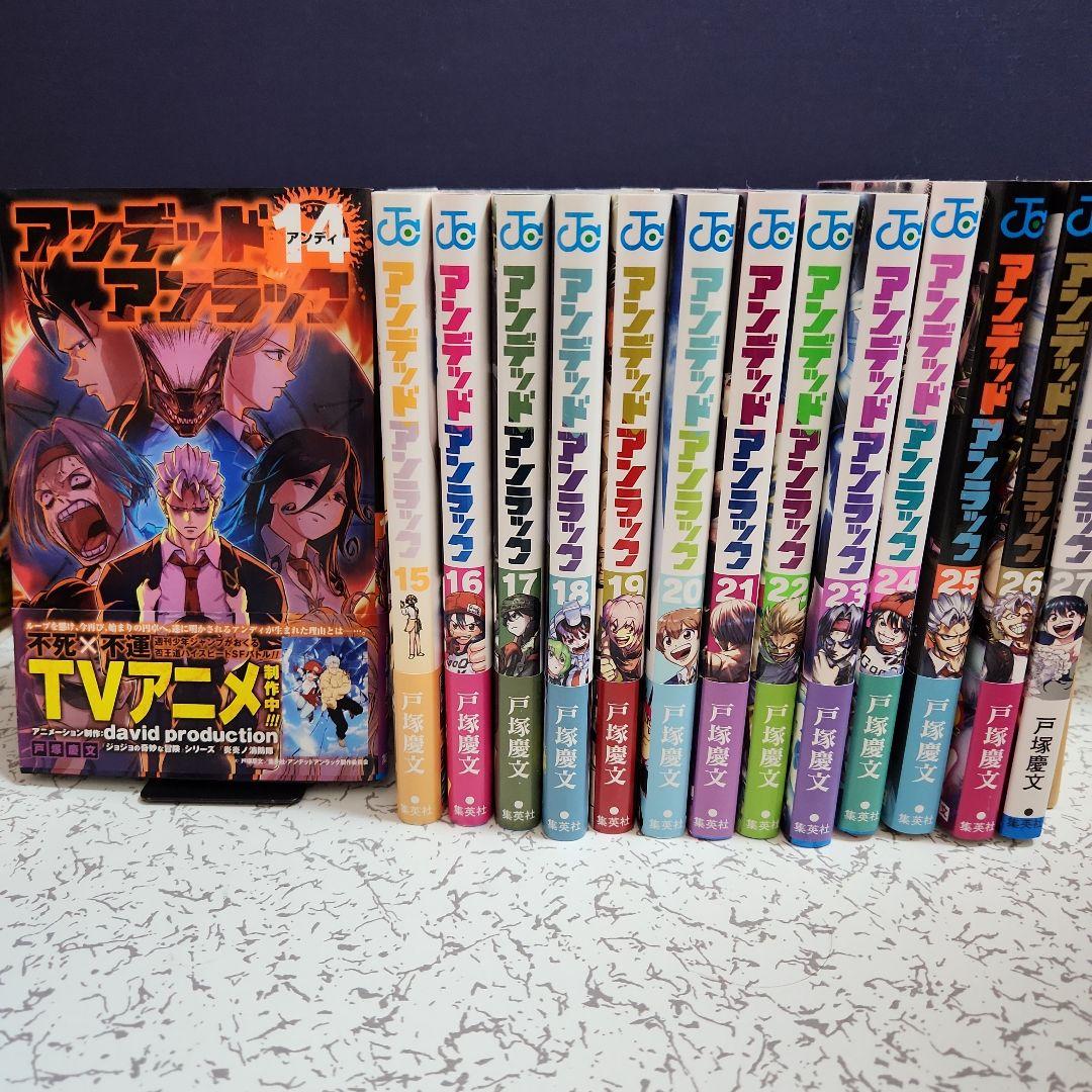 アンデッドアンラック 1～27巻