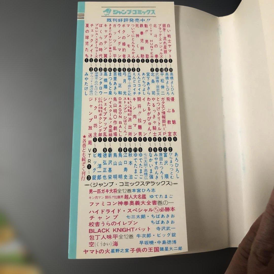 ドラゴンボール 1巻 第8刷