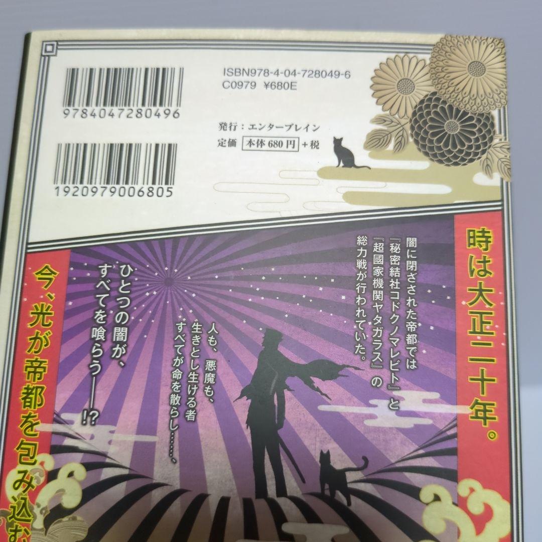 コドクノマレビト デビルサマナー 葛葉ライドウ 全巻