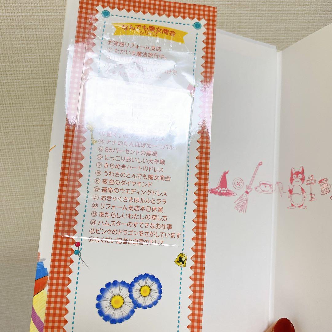 児童書 まとめ売り わかったさん なんでも魔女商会 ムーンヒルズ ルルとララ