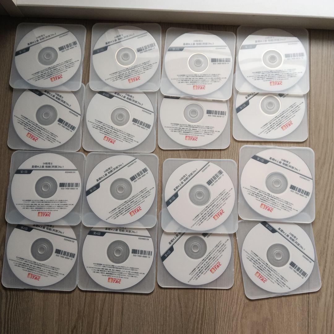 税理士 TAC 相続税法 基礎マスター テキスト DVD セット2024