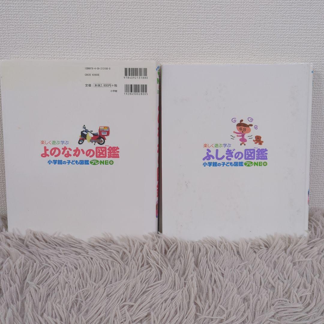 【お値下げ】小学館の図鑑NEO ネオ プレNEO　5冊学習絵本