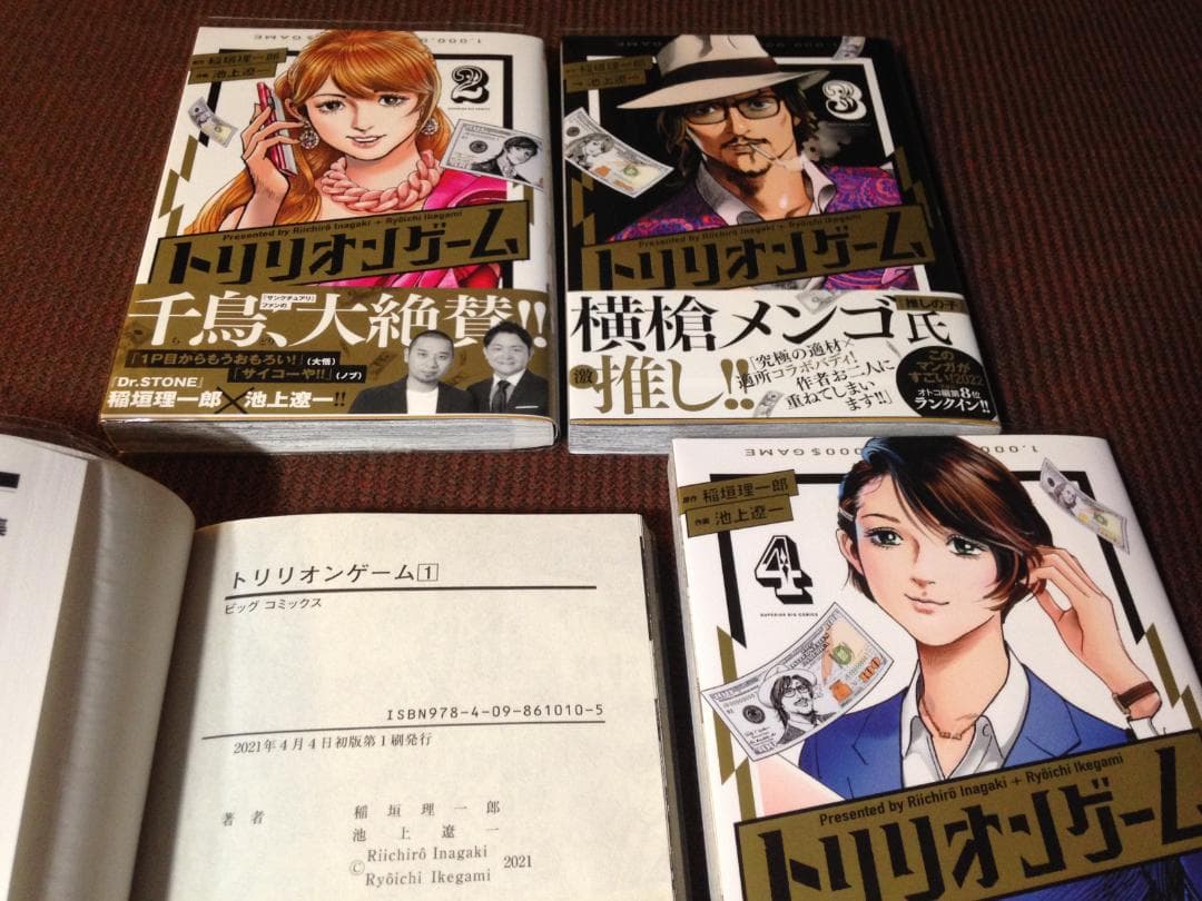 初版 帯付き トリリオンゲーム 1234巻 全4巻 池上遼一 作品 送料込み