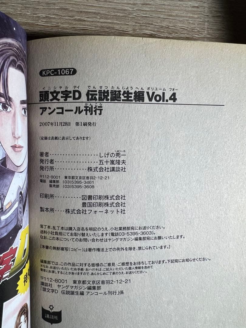 【希少】リミックス　コンビニコミック　頭文字D 全巻初版 1〜5巻　全巻セット