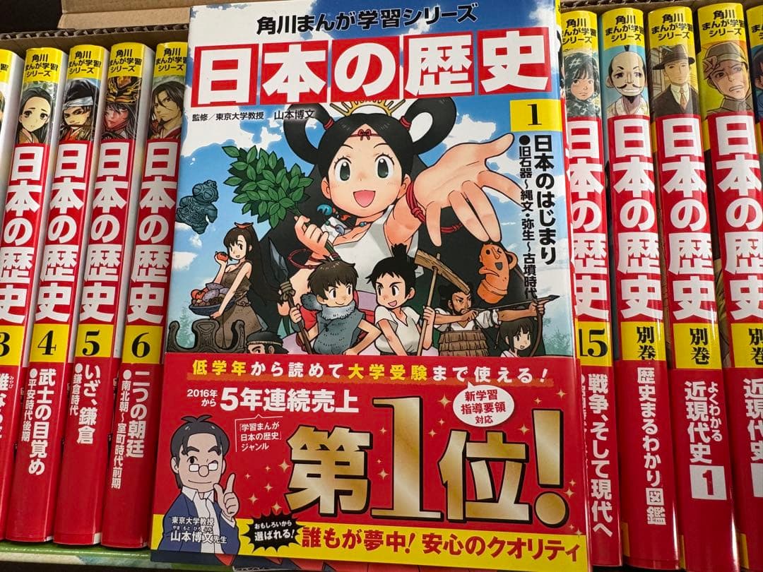 角川　日本の歴史漫画　全19冊セット