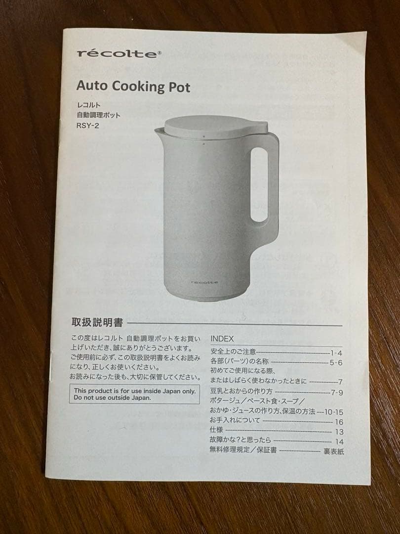 レコルト RSY-2 600ml 自動調理ポット スープメーカー