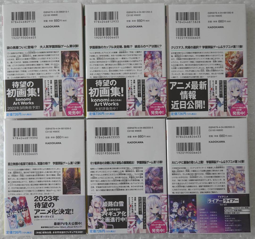 初版 中古品&未読品 ライアー・ライアー 1〜14巻