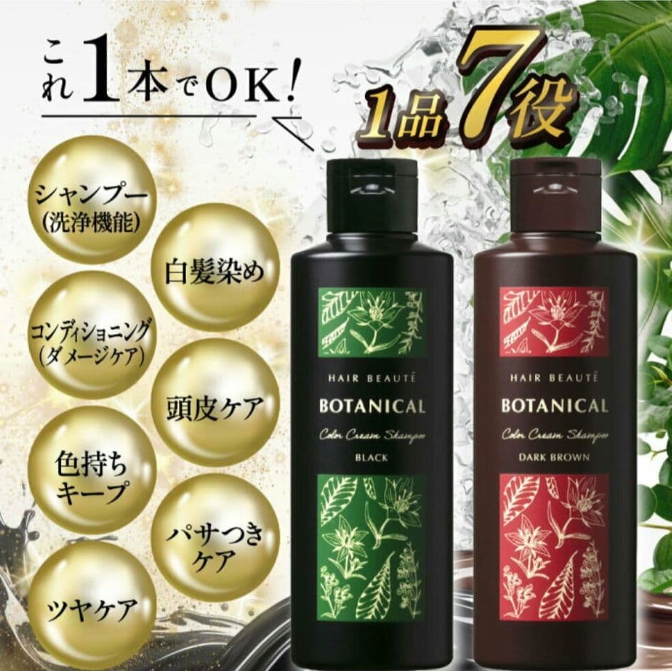 新品未使用ヘアボーテボタニカルカラークリームシャンプー　ダークブラウン3本セット