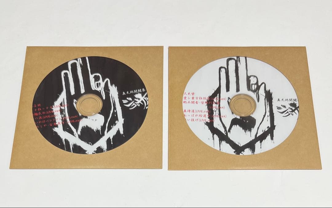 真天地開闢集団 ジグザグCD 黒盤 白盤