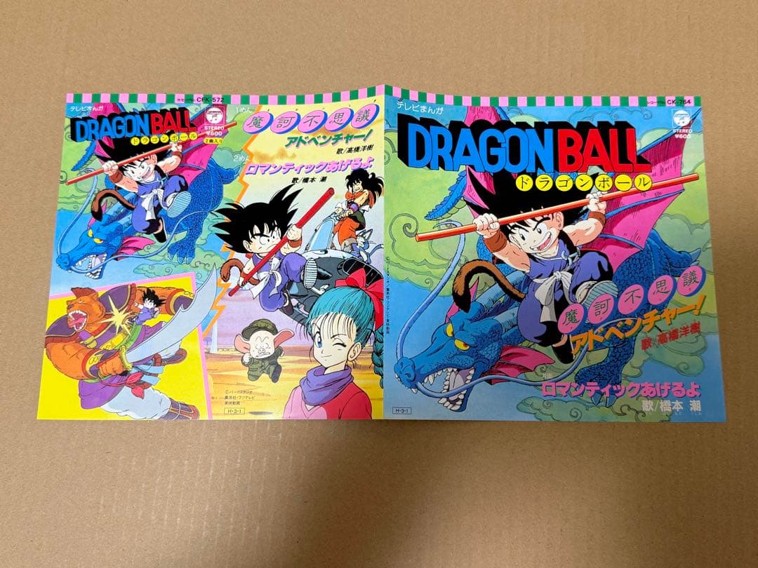 オリジナル盤 魔訶不思議アドベンチャー！ ロマンティックあげるよ レコード
