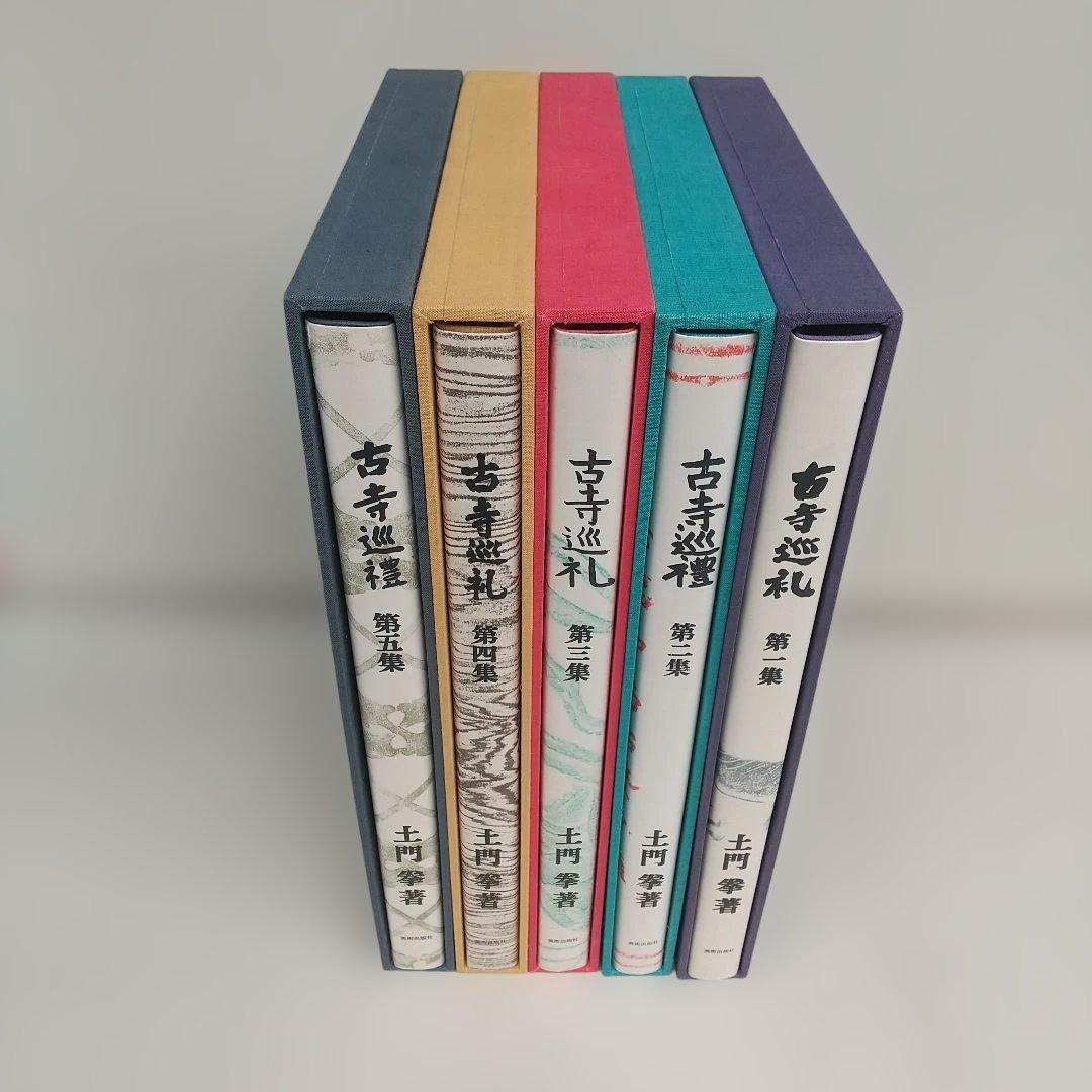 土門拳　古寺巡礼　国際版　5冊セット　定価36万円