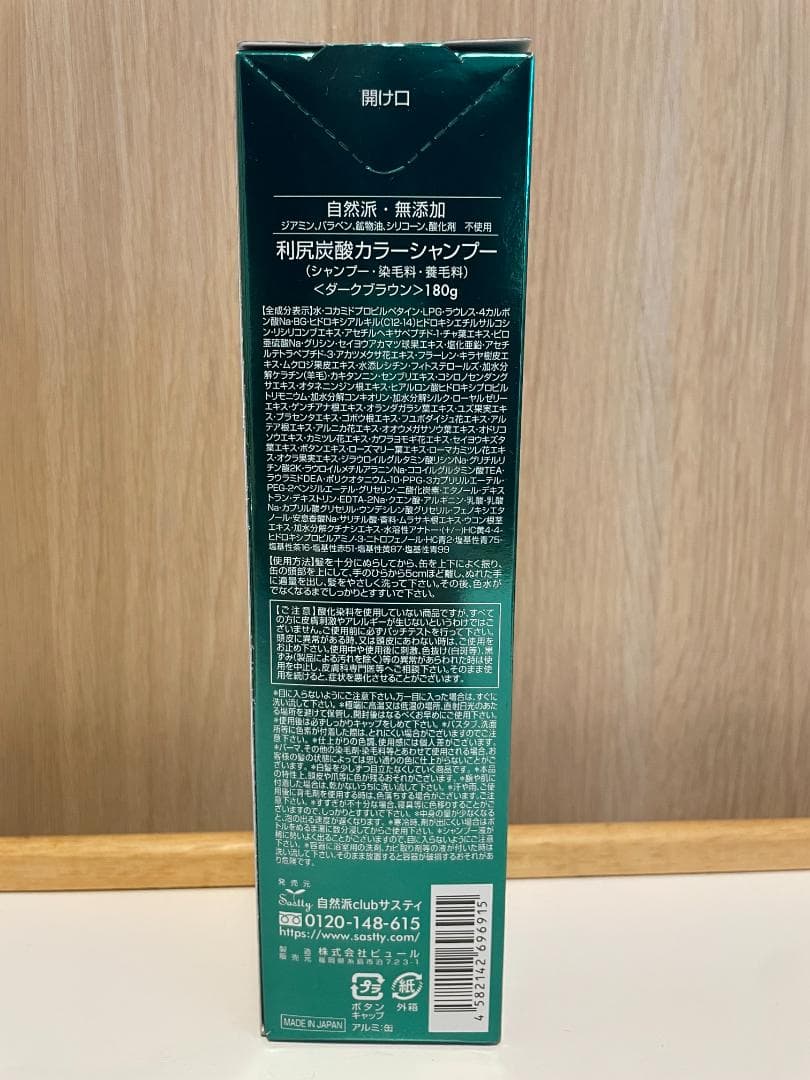 利尻昆布 カラーシャンプー ダークブラウン　４本セット