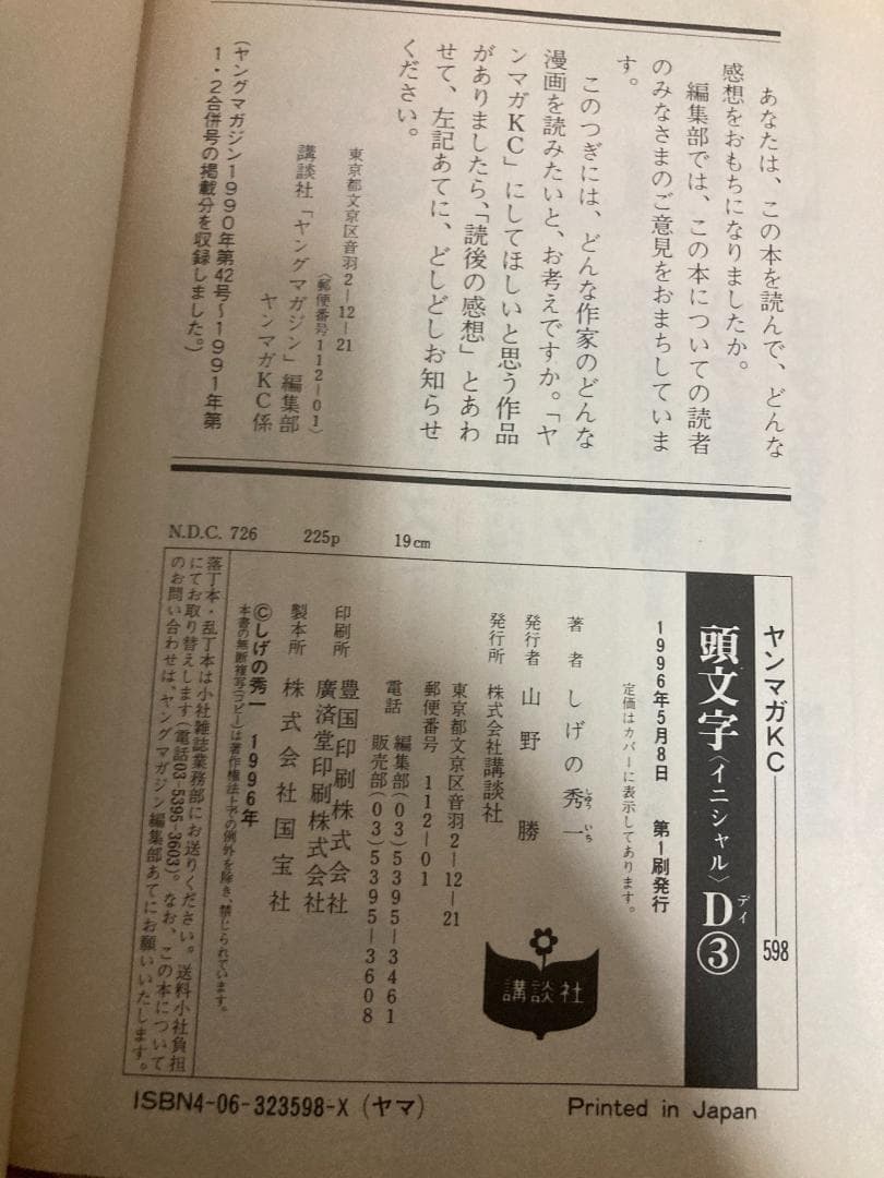 【全初版】頭文字D　３６冊セット（非全巻）