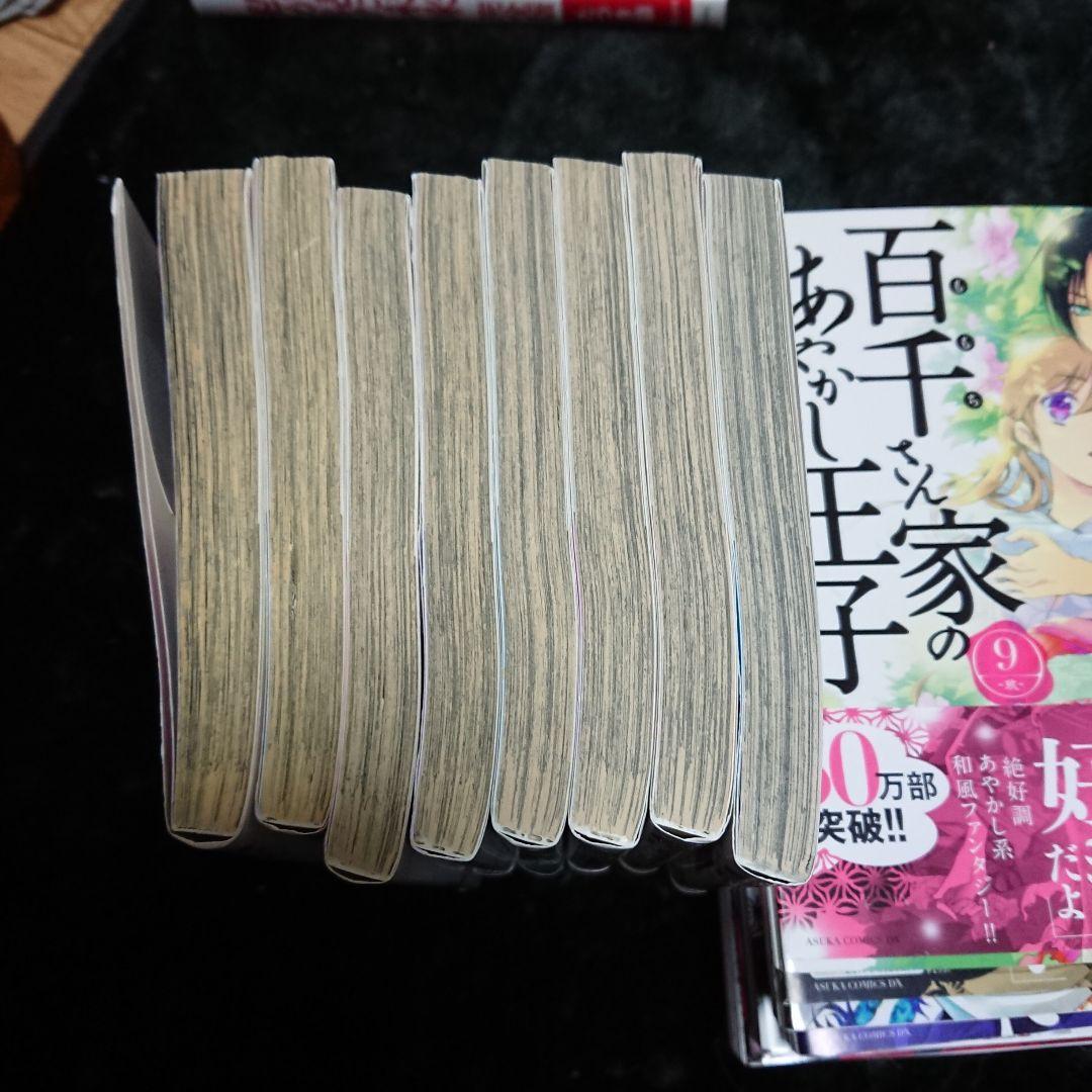 百千さん家のあやかし王子全16巻セット