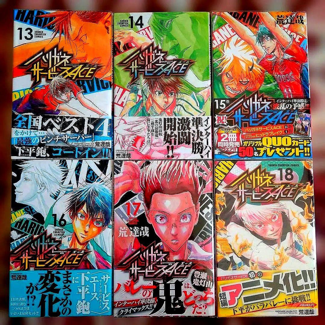 ハリガネサービスACE　１巻〜２４巻【１９巻なし】　ヒュドラブレイク　１巻