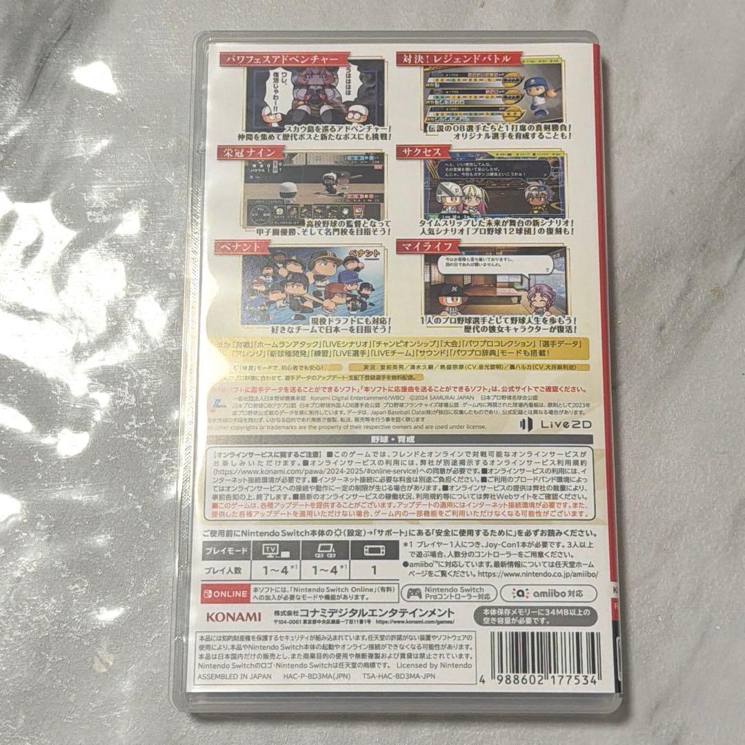 パワフルプロ野球2024-2025