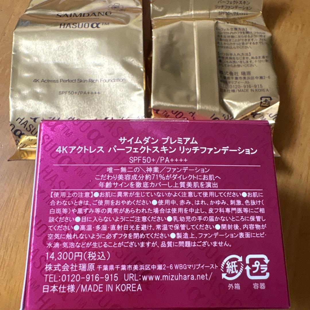 SAIMDANG HASUDOα クッションファンデーション 13g✖️2