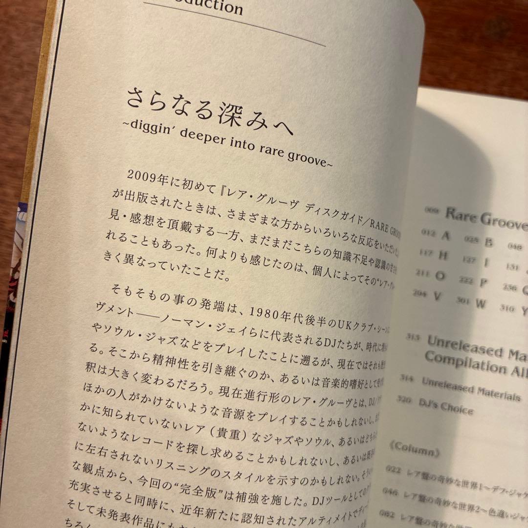 Rare Groove A to Z 完全版