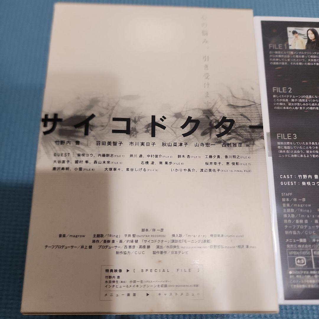 【サイコドクター】竹野内豊主演DVD 　【激レア商品】日本ドラマ