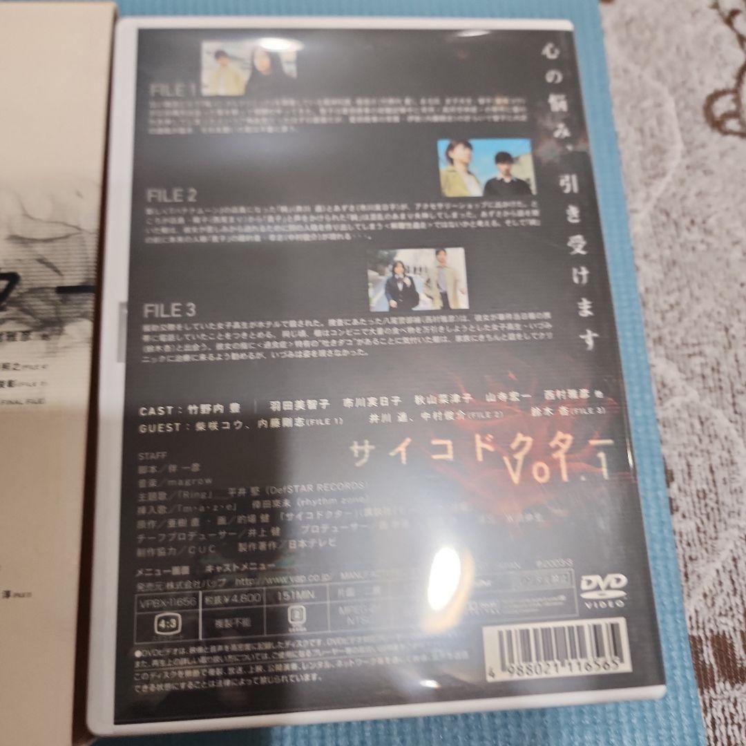 【サイコドクター】竹野内豊主演DVD 　【激レア商品】日本ドラマ