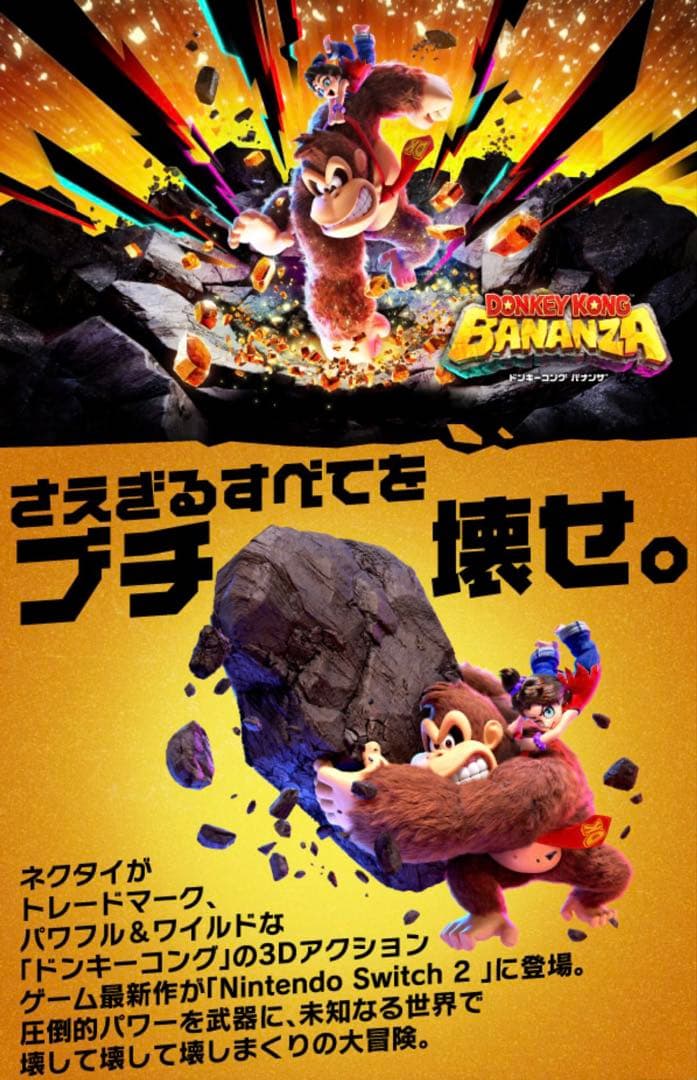 ドンキーコング バナンザ Switch2 新品未開封