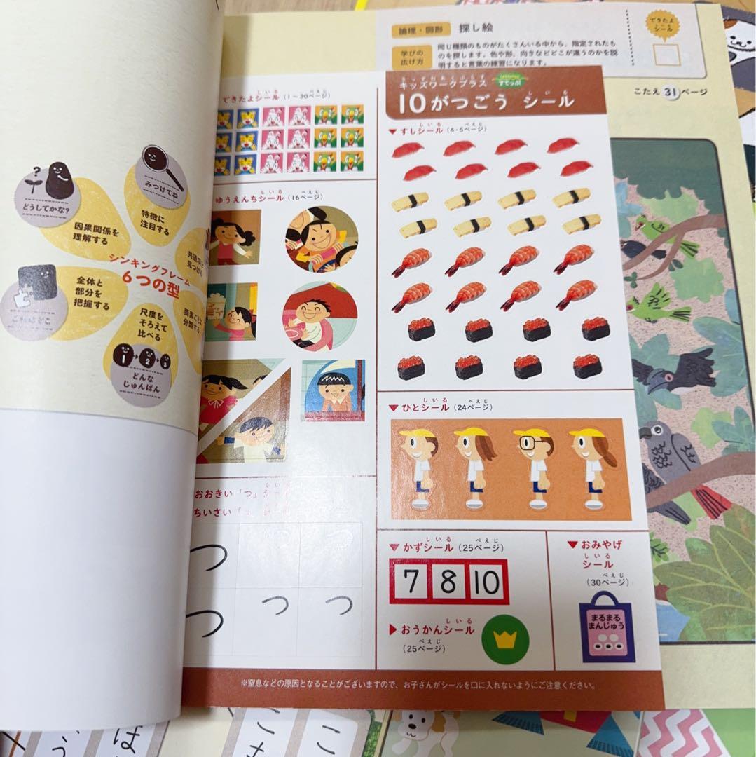 S001) こどもちゃれんじ　すてっぷ　キッズワークプラス　 10冊　年中