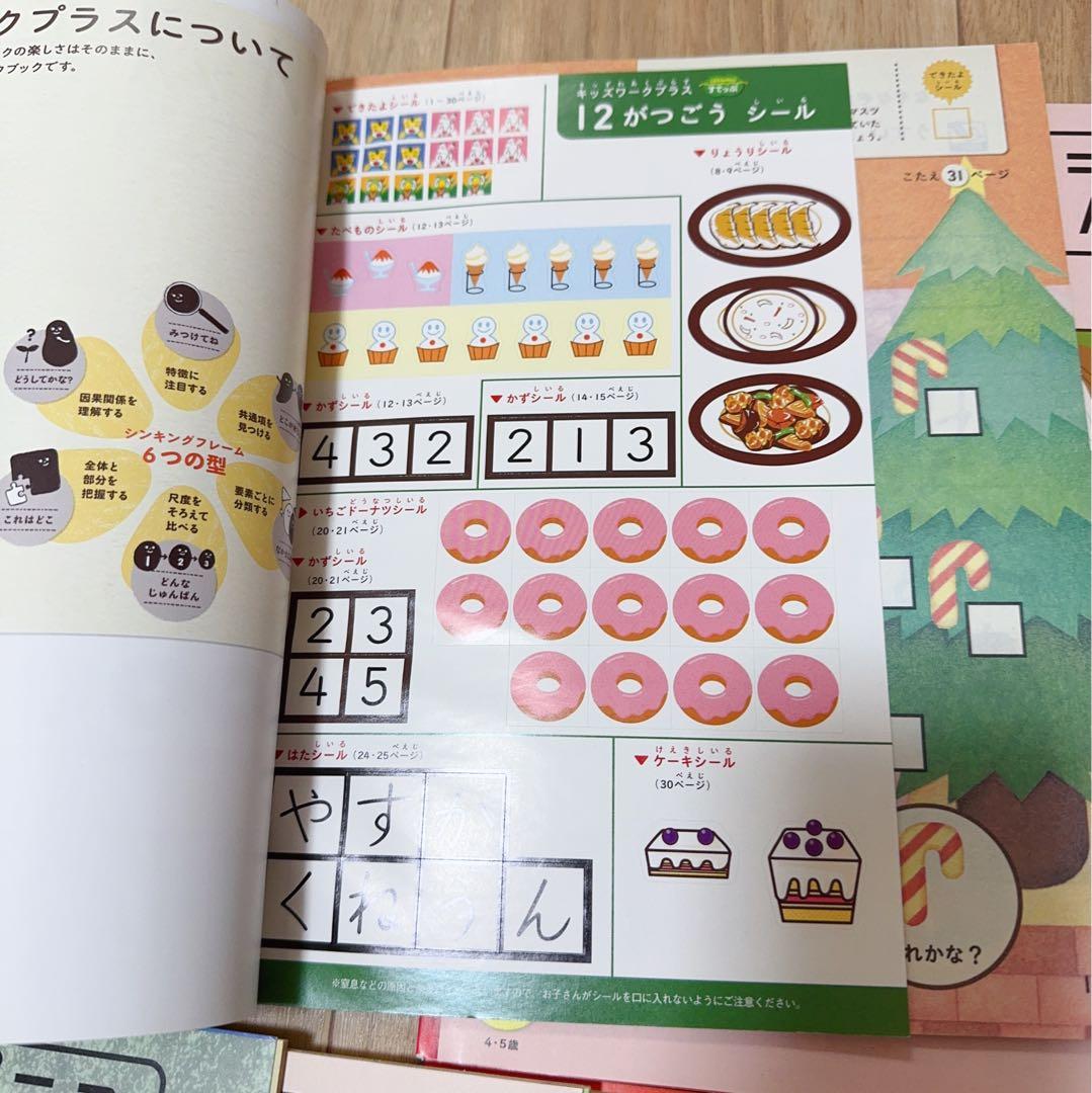 S001) こどもちゃれんじ　すてっぷ　キッズワークプラス　 10冊　年中