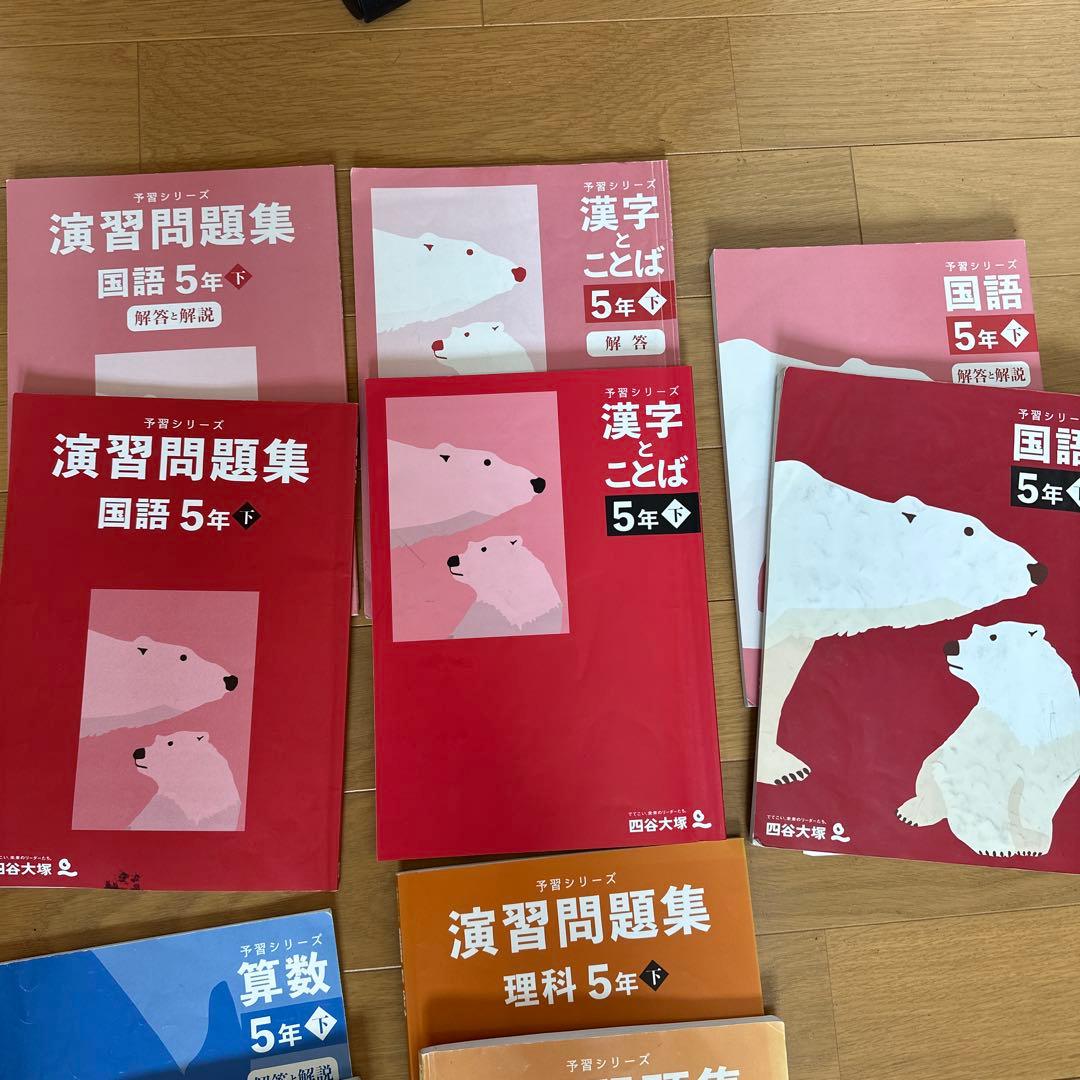 四谷大塚 予習シリーズ 5年下セット